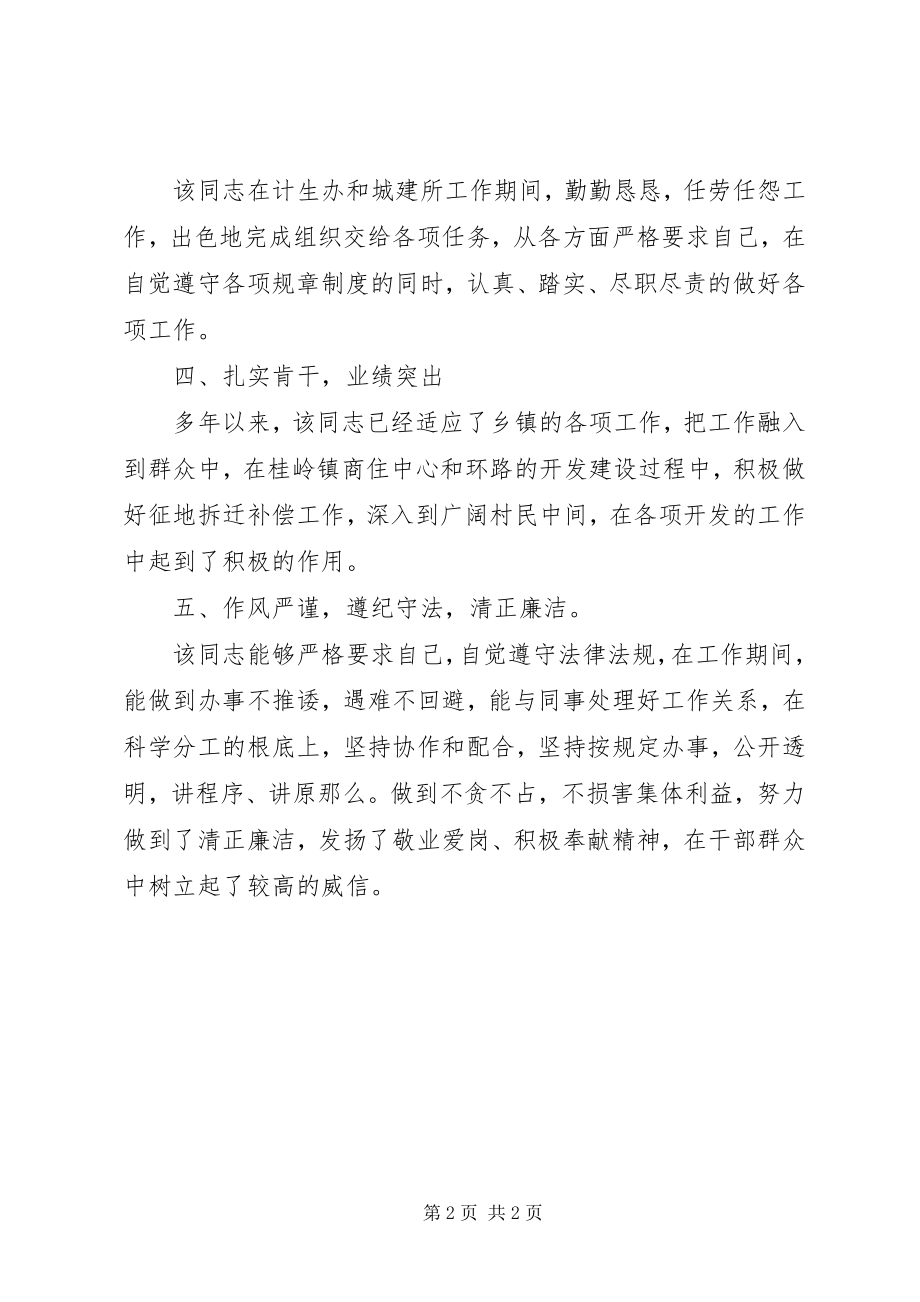 2023年现实表现材料.docx_第2页