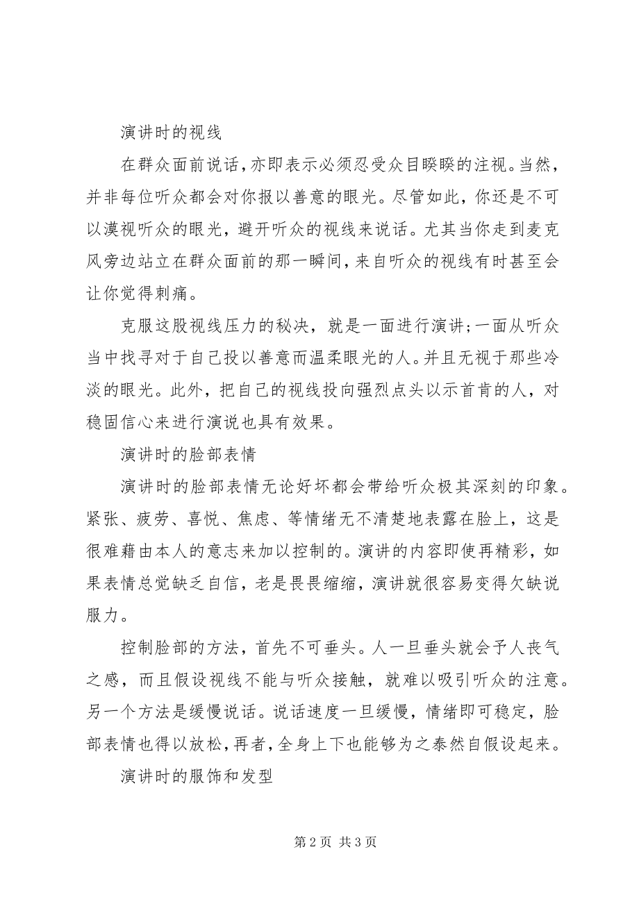 2023年演讲稿格式演讲的技巧与方法.docx_第2页