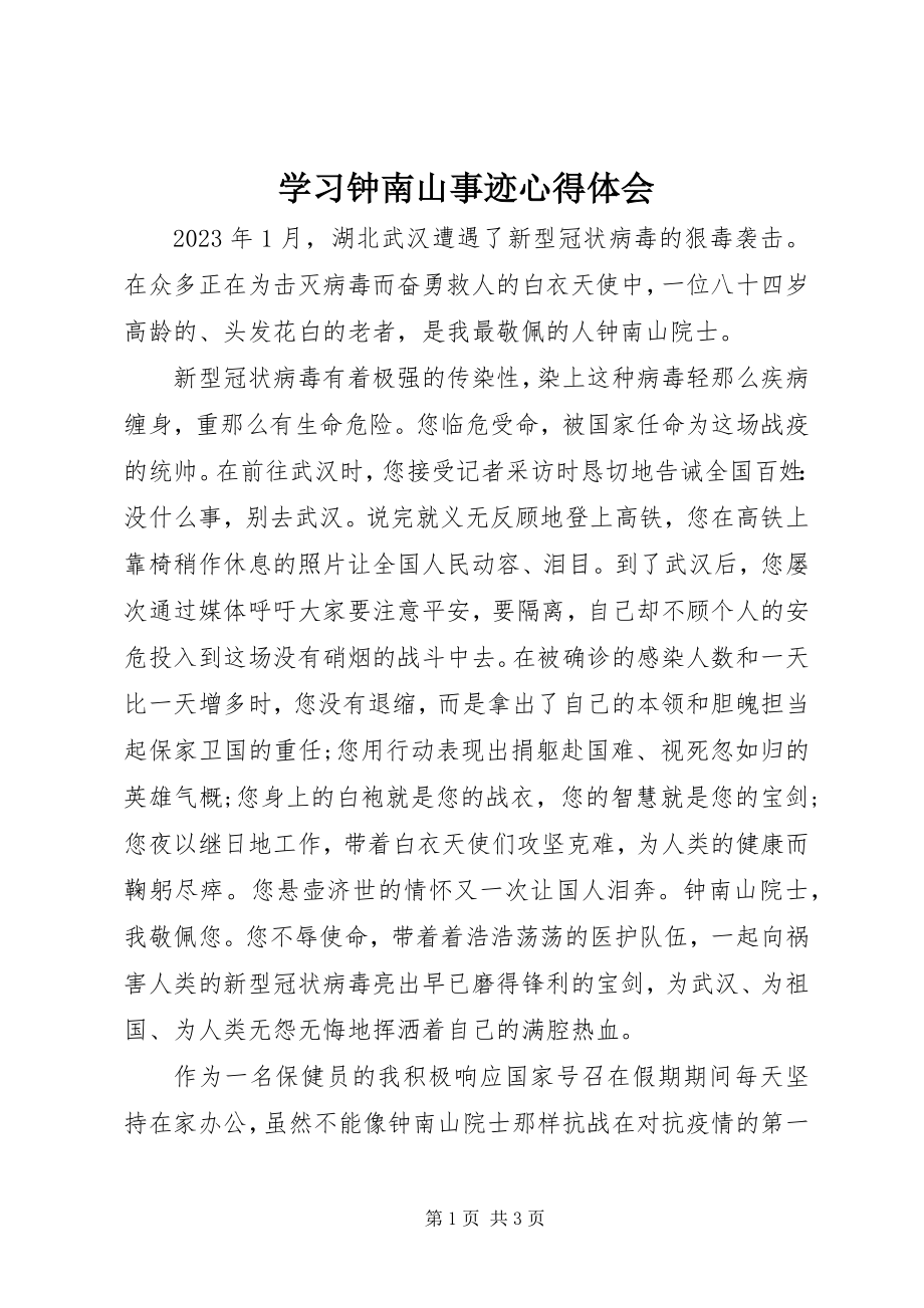 2023年学习钟南山事迹心得体会.docx_第1页