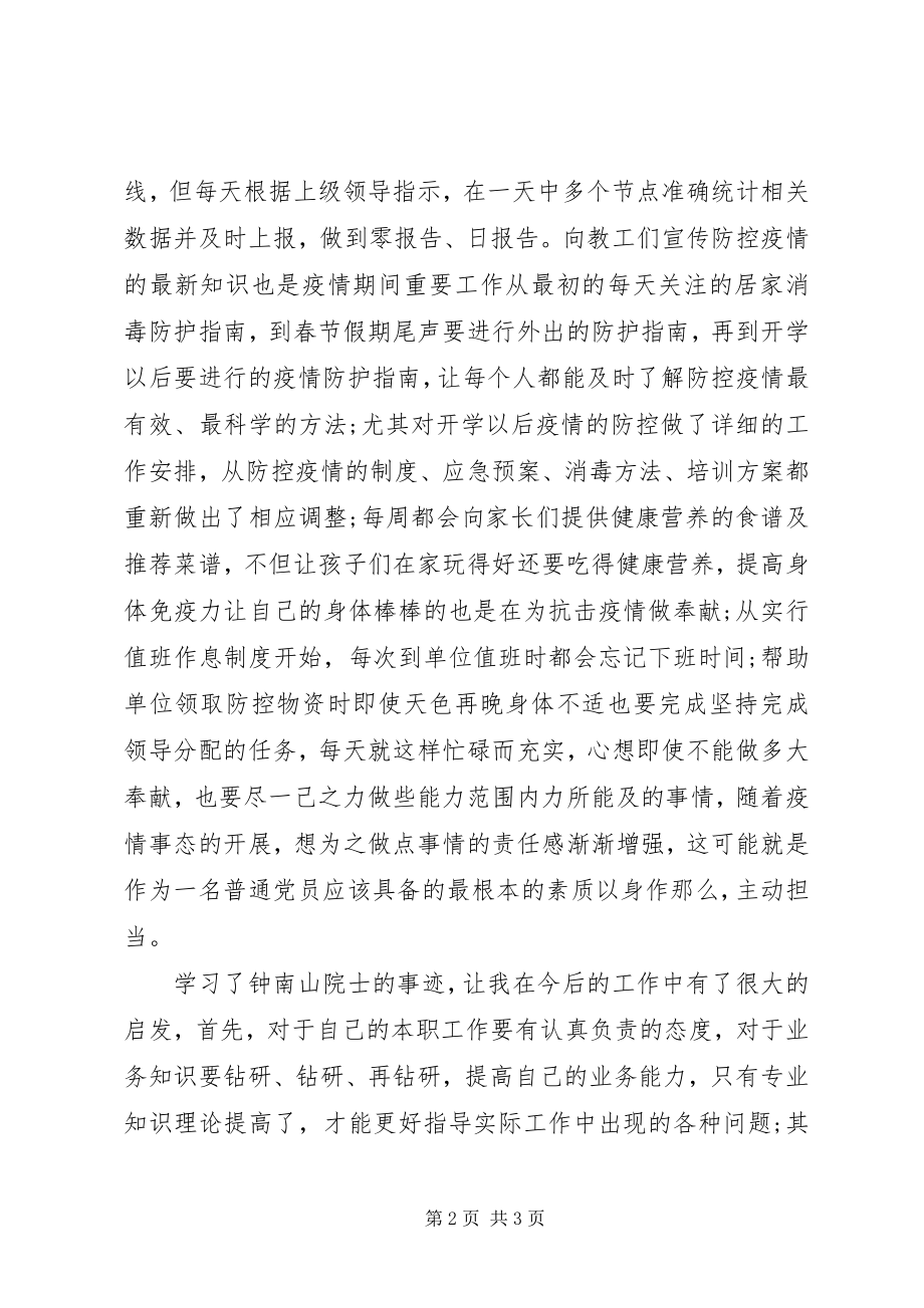 2023年学习钟南山事迹心得体会.docx_第2页