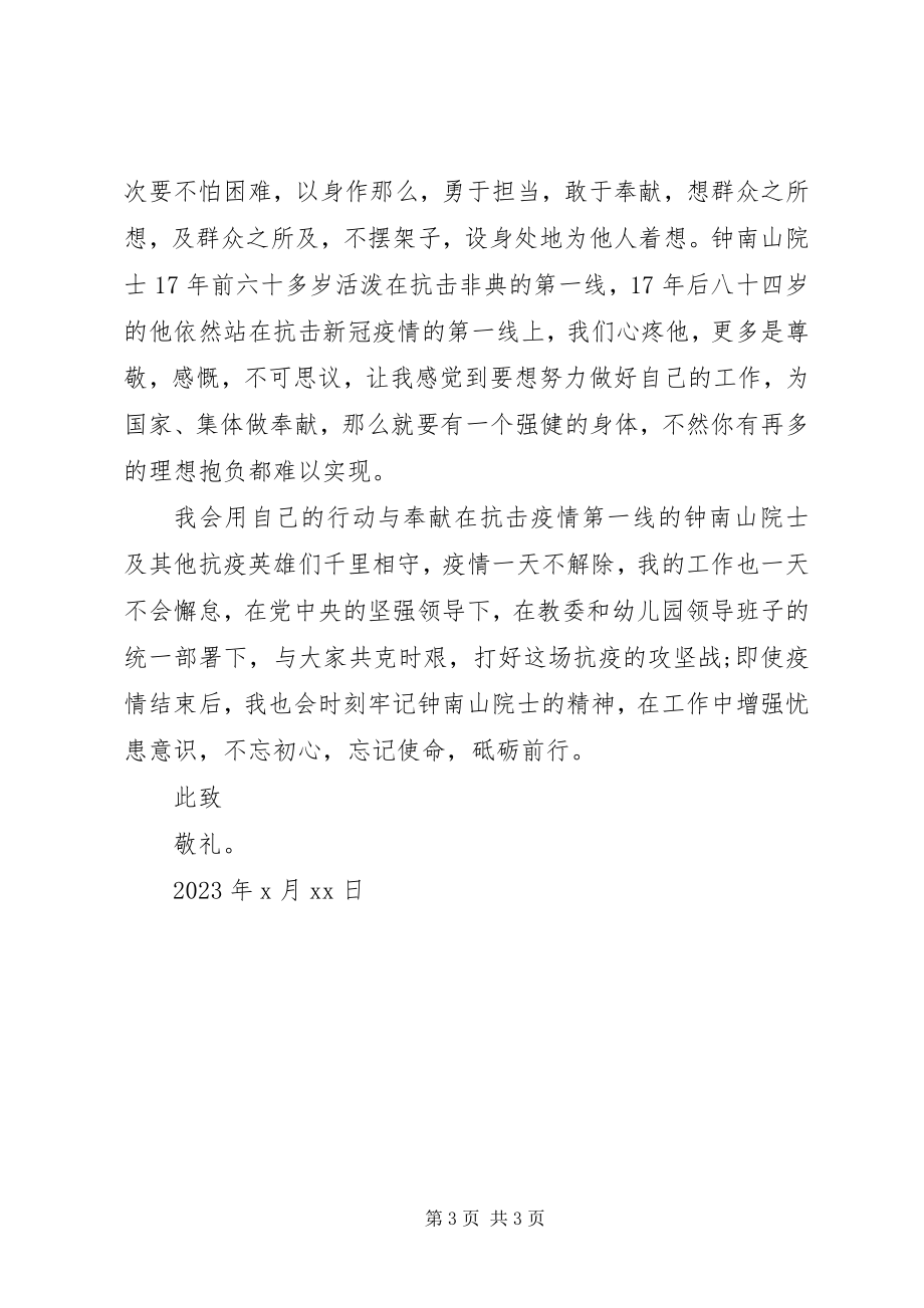 2023年学习钟南山事迹心得体会.docx_第3页