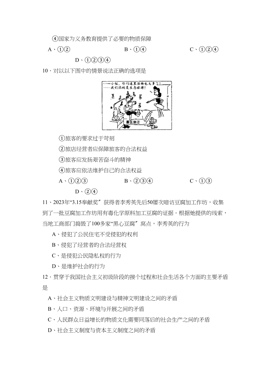 2023年滨州市博兴中考模拟试题一初中政治.docx_第3页