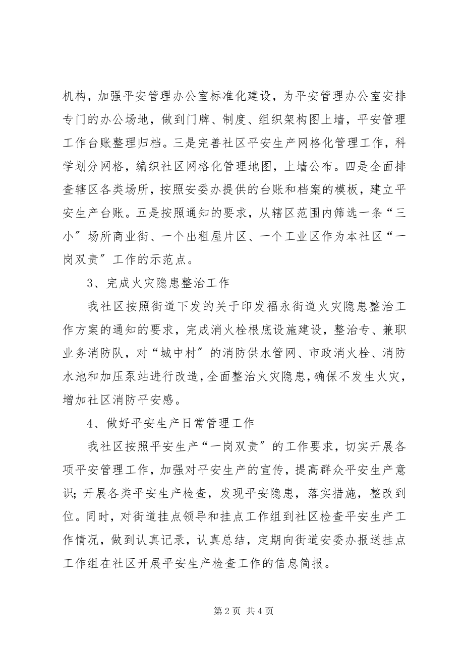 2023年社区一岗双责个人年度工作总结.docx_第2页