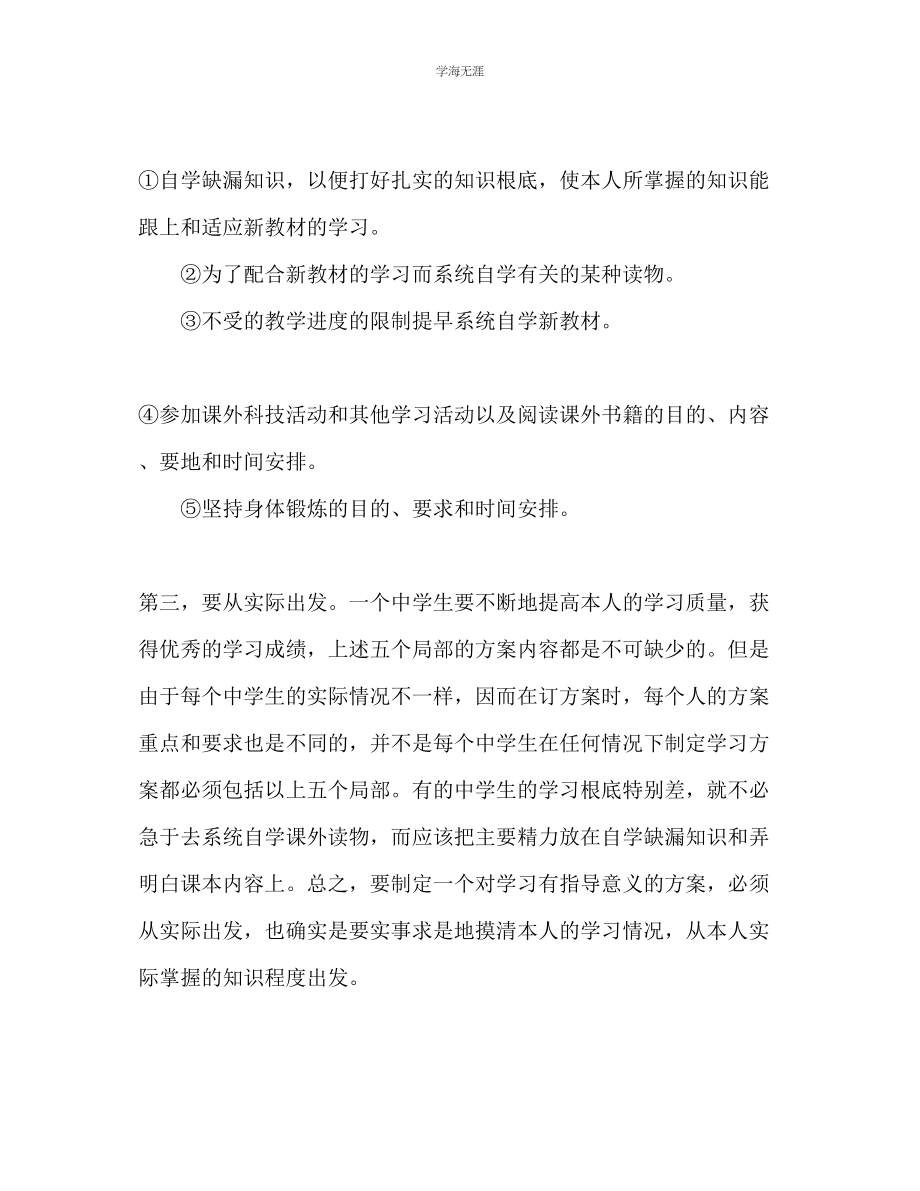 2023年编辑推荐怎么制定学习计划范文.docx_第2页