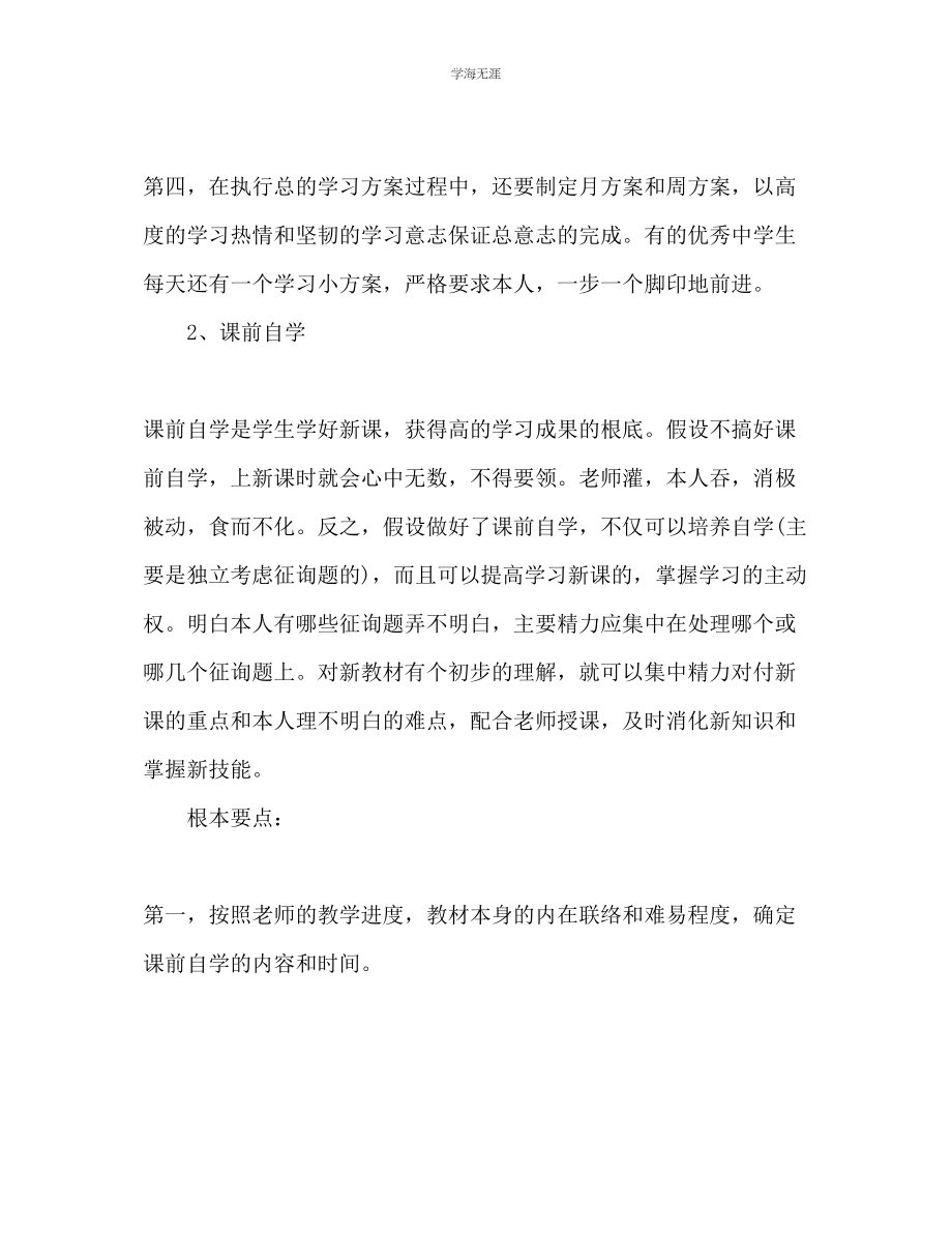 2023年编辑推荐怎么制定学习计划范文.docx_第3页