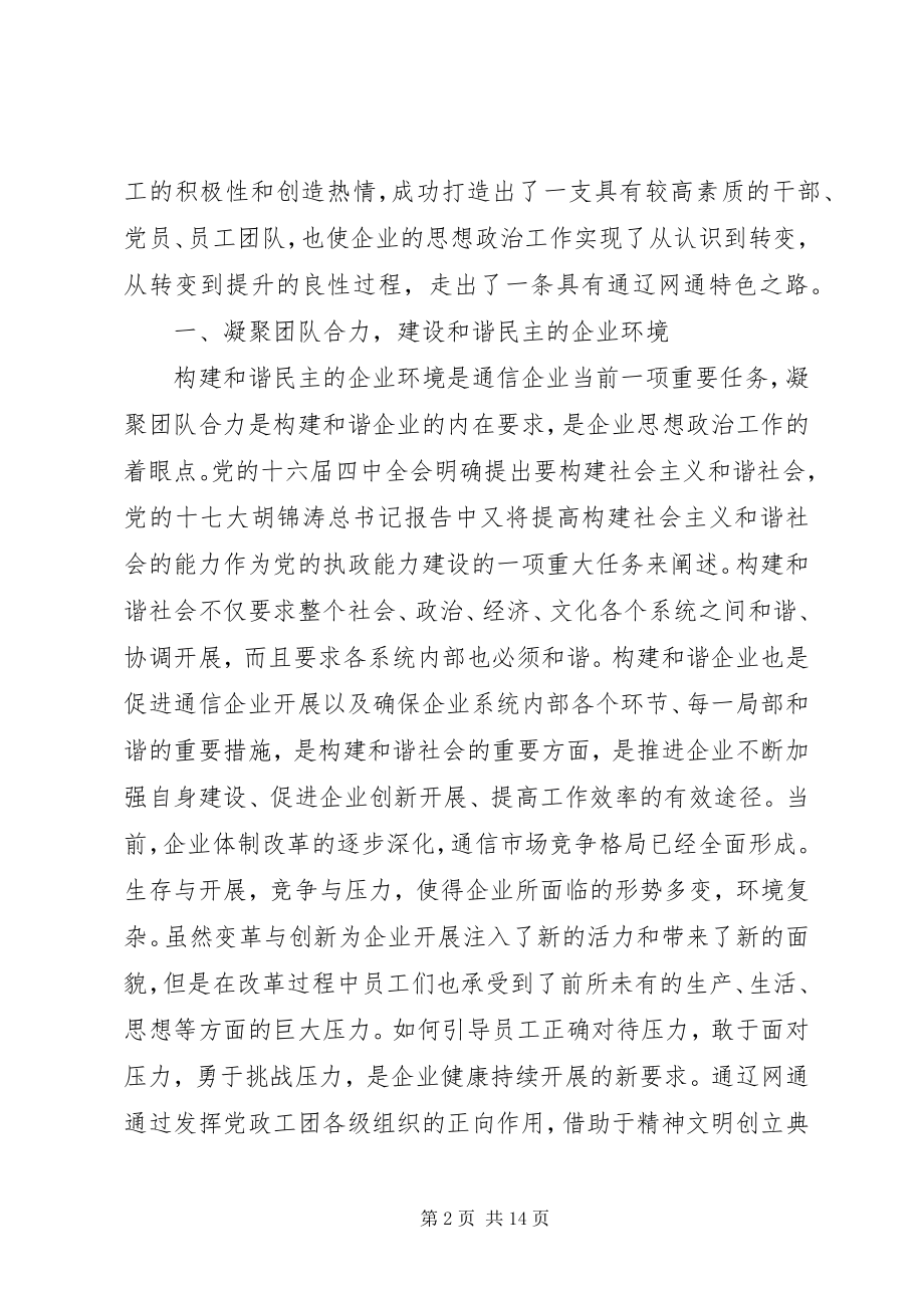 2023年谈做好新形势下的思想政治工作.docx_第2页