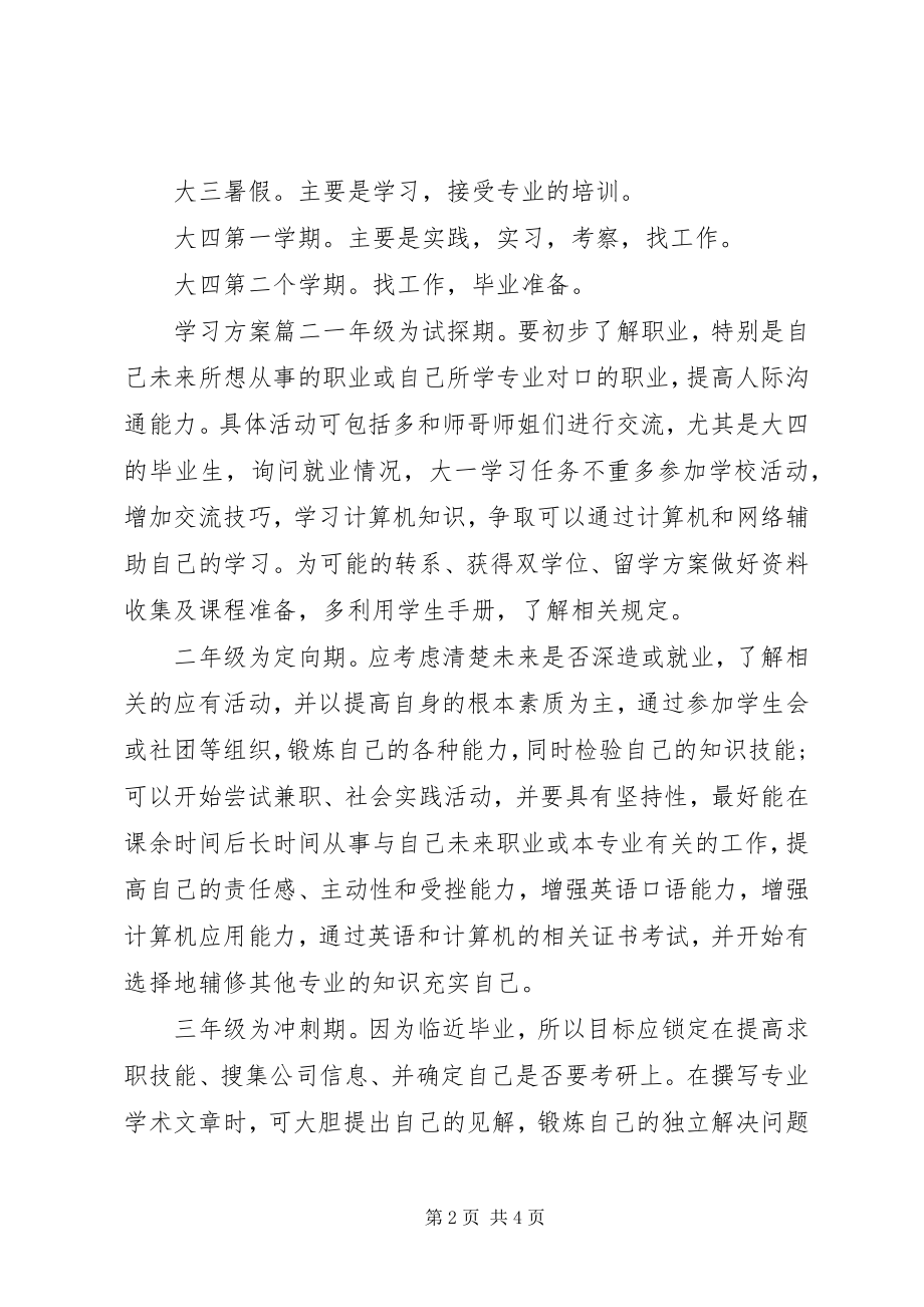 2023年学习计划和学习目标.docx_第2页