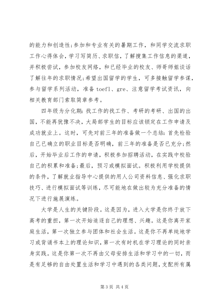 2023年学习计划和学习目标.docx_第3页