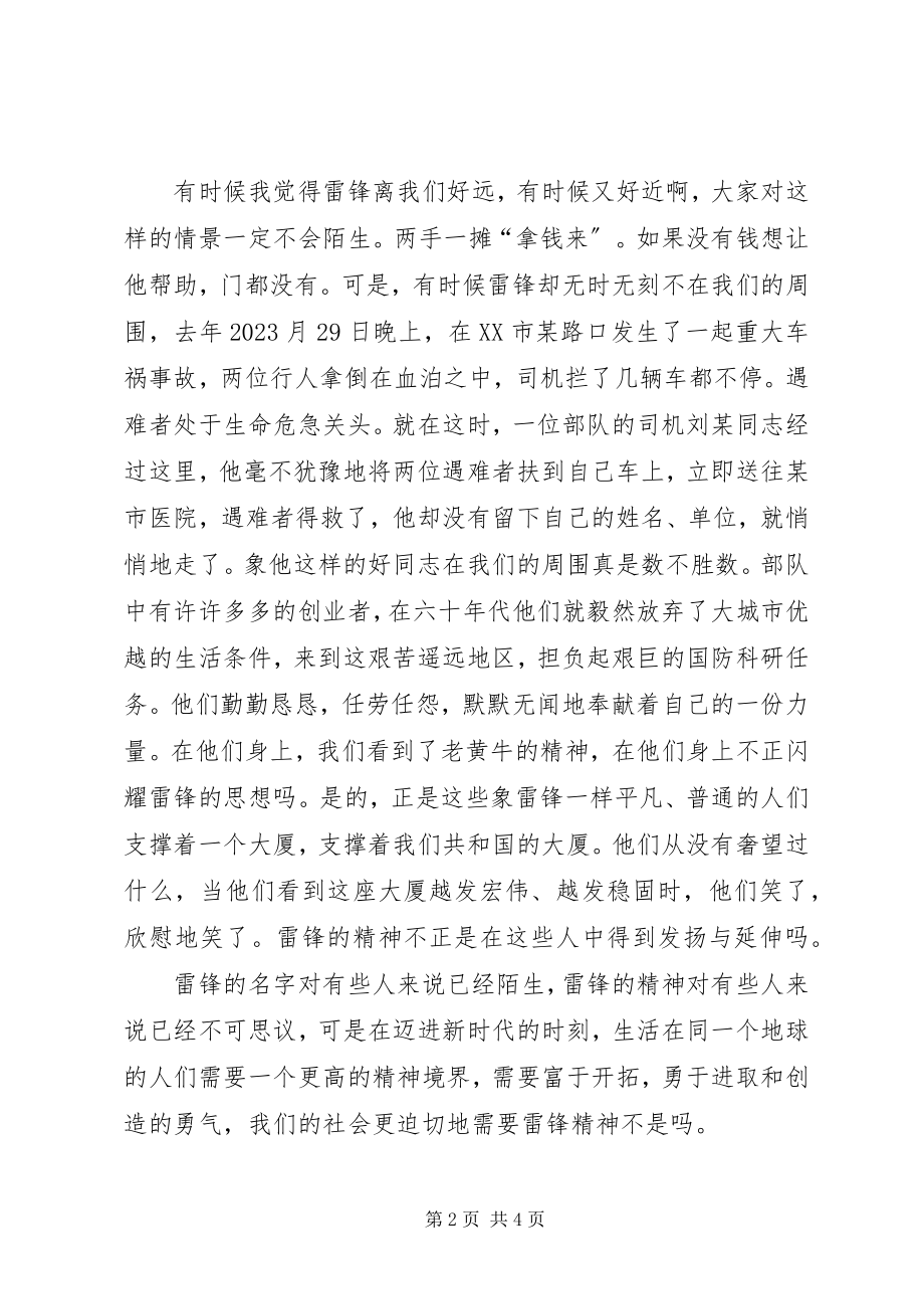 2023年学雷锋活动月爱国演讲稿.docx_第2页