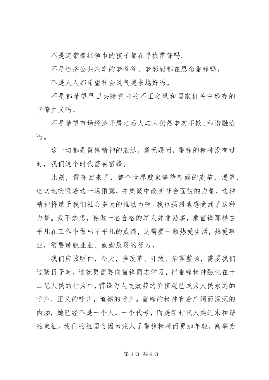 2023年学雷锋活动月爱国演讲稿.docx_第3页