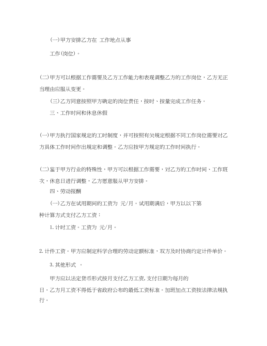 2023年标准的公司劳动合同书范本.docx_第2页