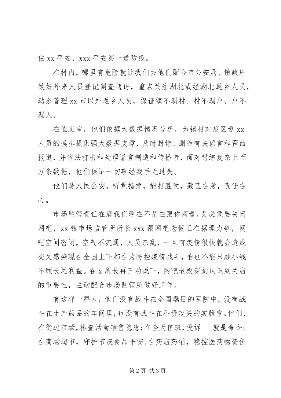 2023年高质量抗击疫情先进事迹材料.docx_第2页