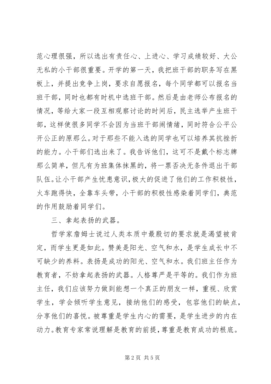 2023年小学班主任工作计划书2.docx_第2页