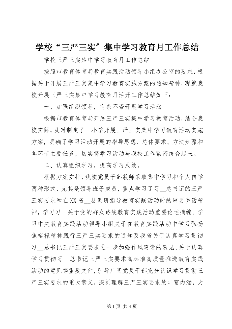 2023年学校“三严三实”集中学习教育月工作总结.docx_第1页