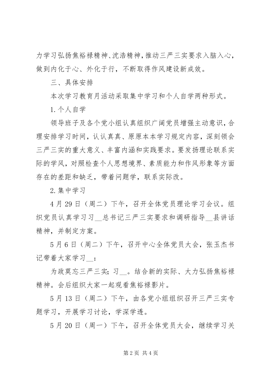 2023年学校“三严三实”集中学习教育月工作总结.docx_第2页