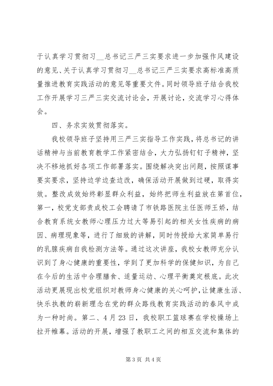 2023年学校“三严三实”集中学习教育月工作总结.docx_第3页