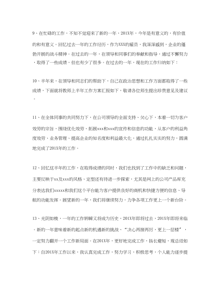 2023年部门工作总结结束语范文.docx_第3页