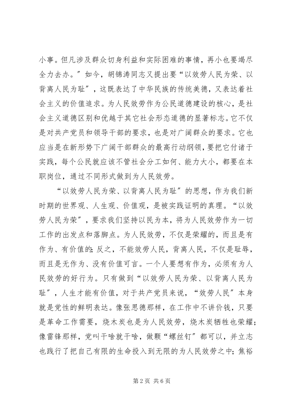 2023年以服务人民为荣以背离人民为耻讲话稿.docx_第2页