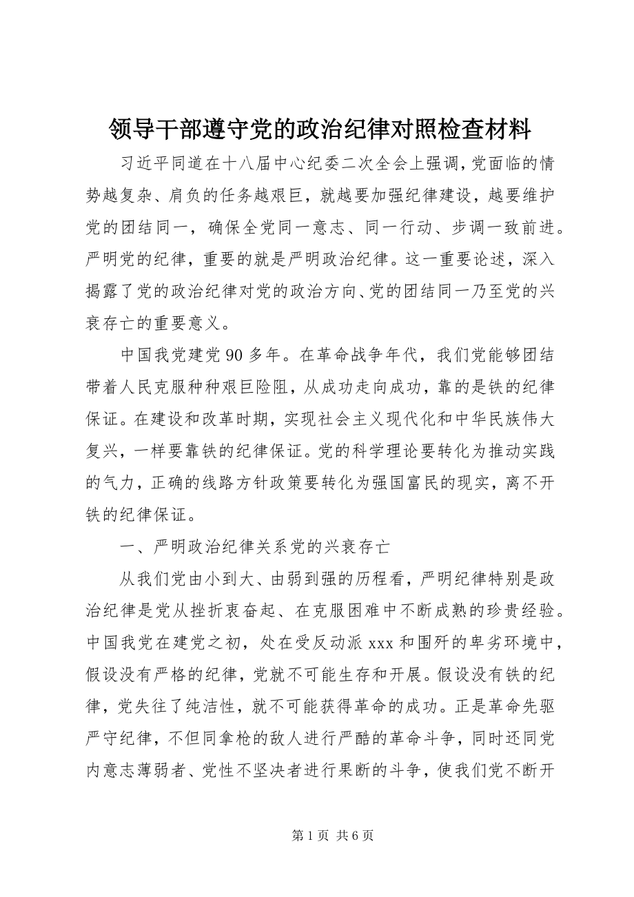 2023年领导干部遵守党的政治纪律对照检查材料.docx_第1页