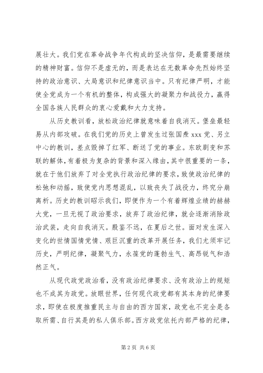 2023年领导干部遵守党的政治纪律对照检查材料.docx_第2页