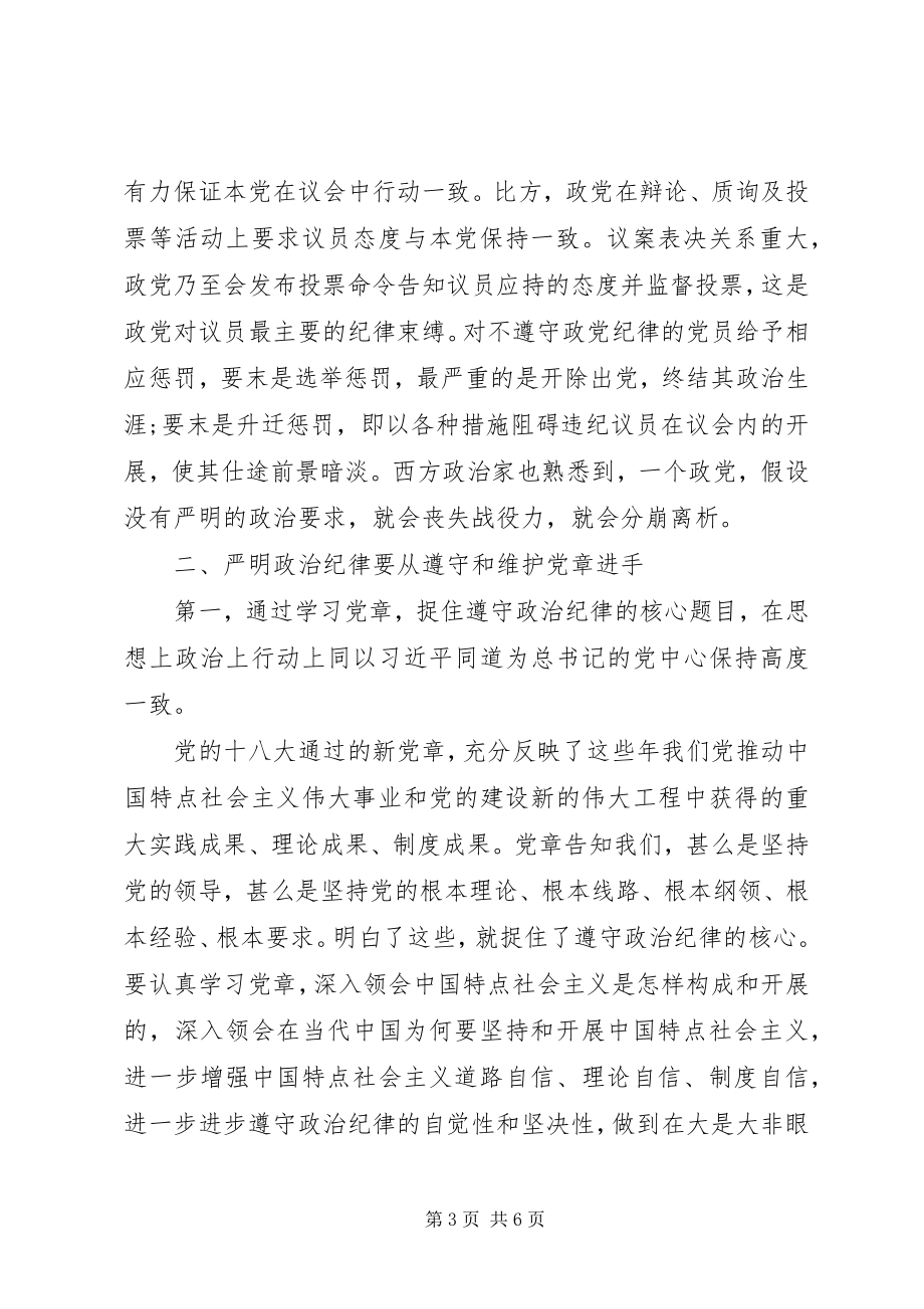 2023年领导干部遵守党的政治纪律对照检查材料.docx_第3页