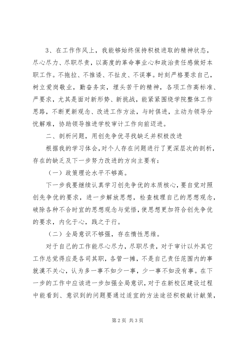 2023年学院党委创先争优个人小结报告材料.docx_第2页