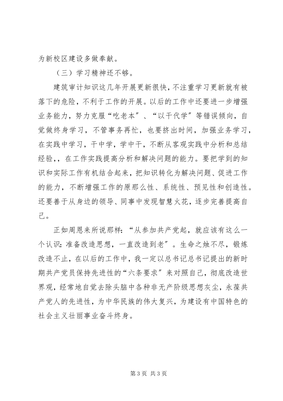 2023年学院党委创先争优个人小结报告材料.docx_第3页