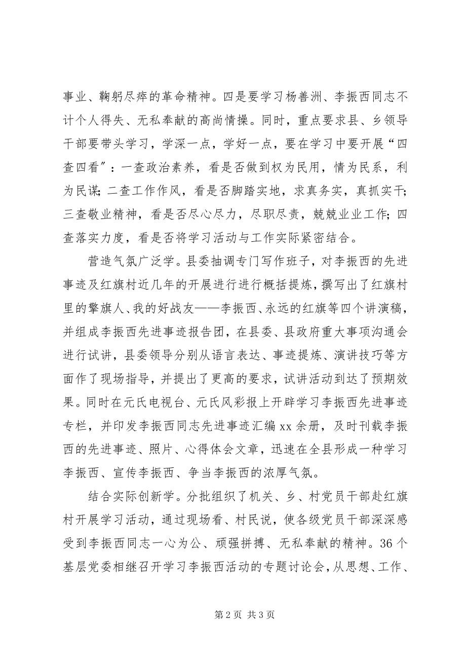 2023年学习李振西活动总结.docx_第2页