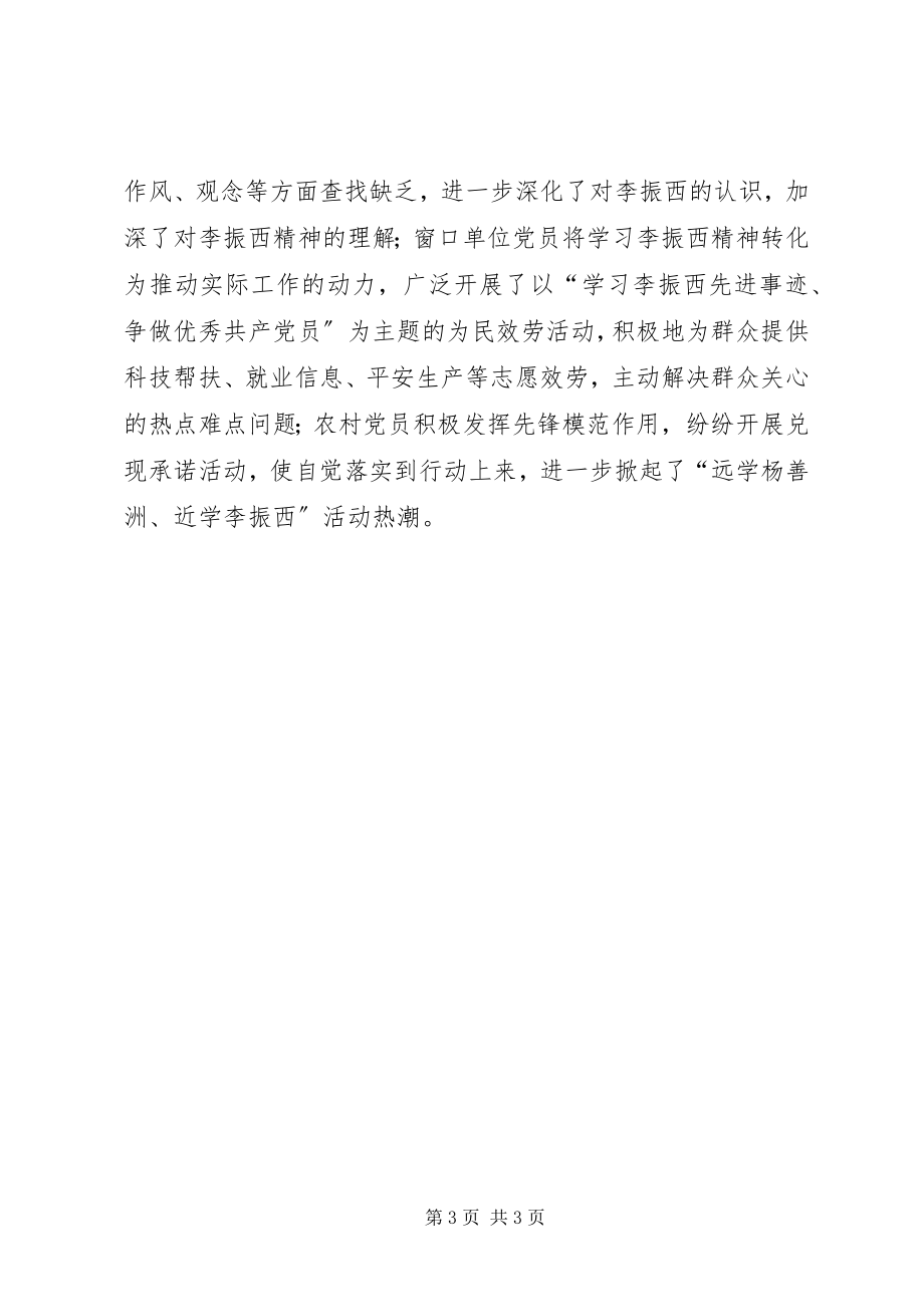 2023年学习李振西活动总结.docx_第3页