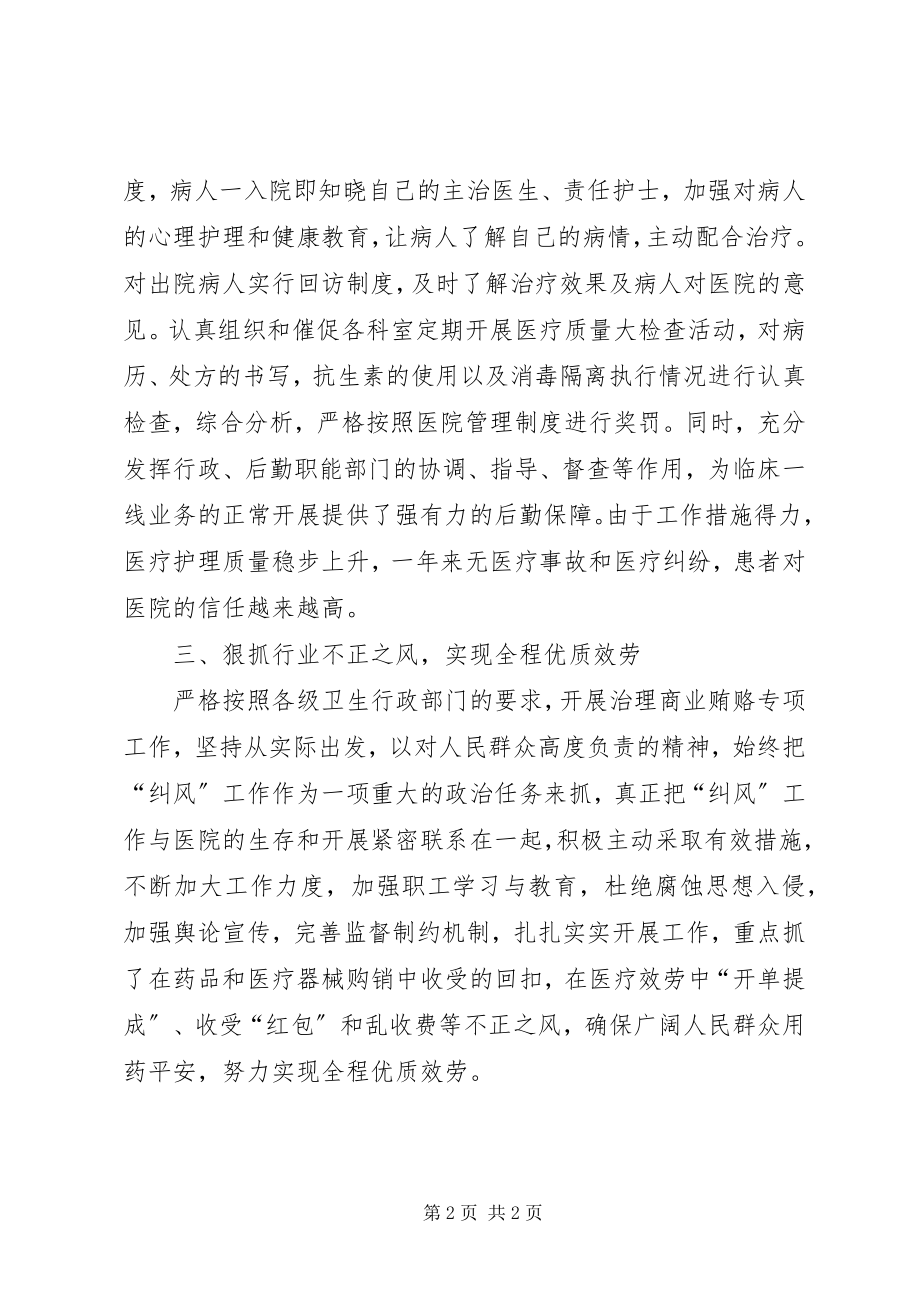 2023年医院内部管理工作汇报.docx_第2页