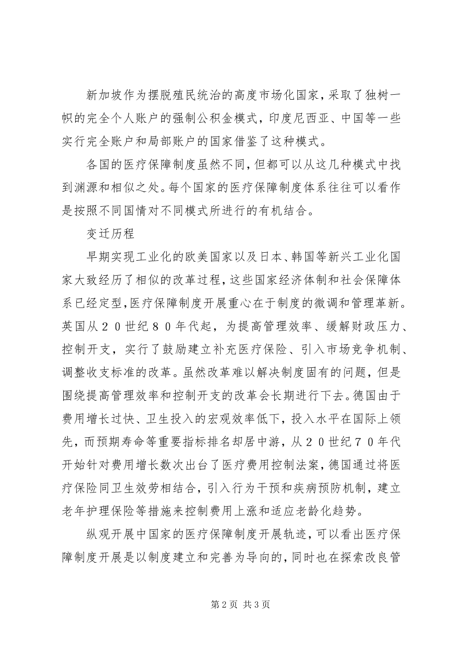 2023年演进中的医疗保障制度.docx_第2页