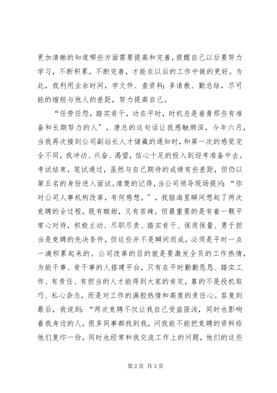 2023年竞聘办公室主任心得.docx_第2页