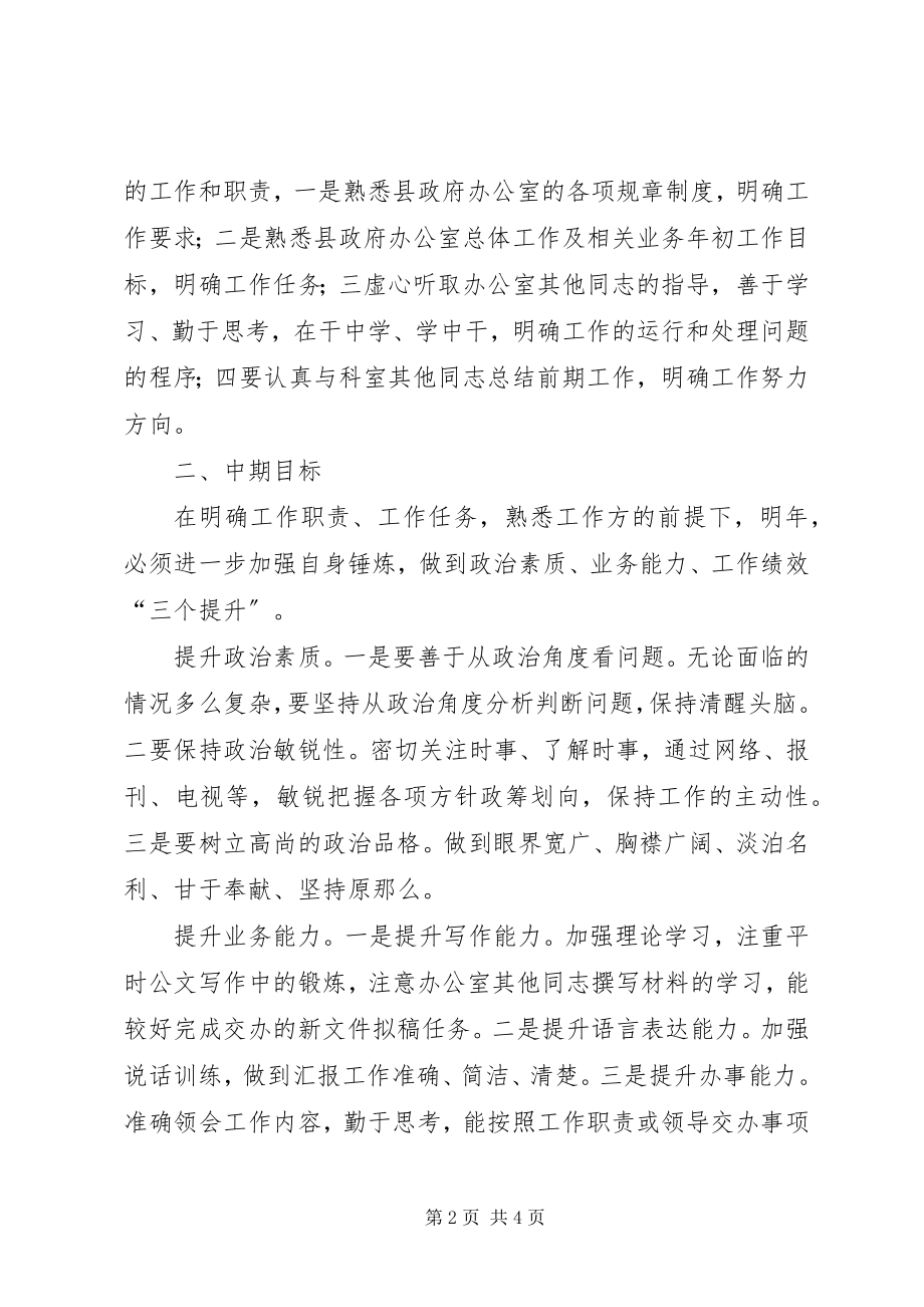 2023年调到新岗位工作计划新岗位个人工作计划.docx_第2页