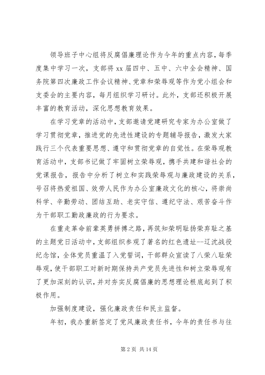 2023年领导干部终工作总结及思路.docx_第2页