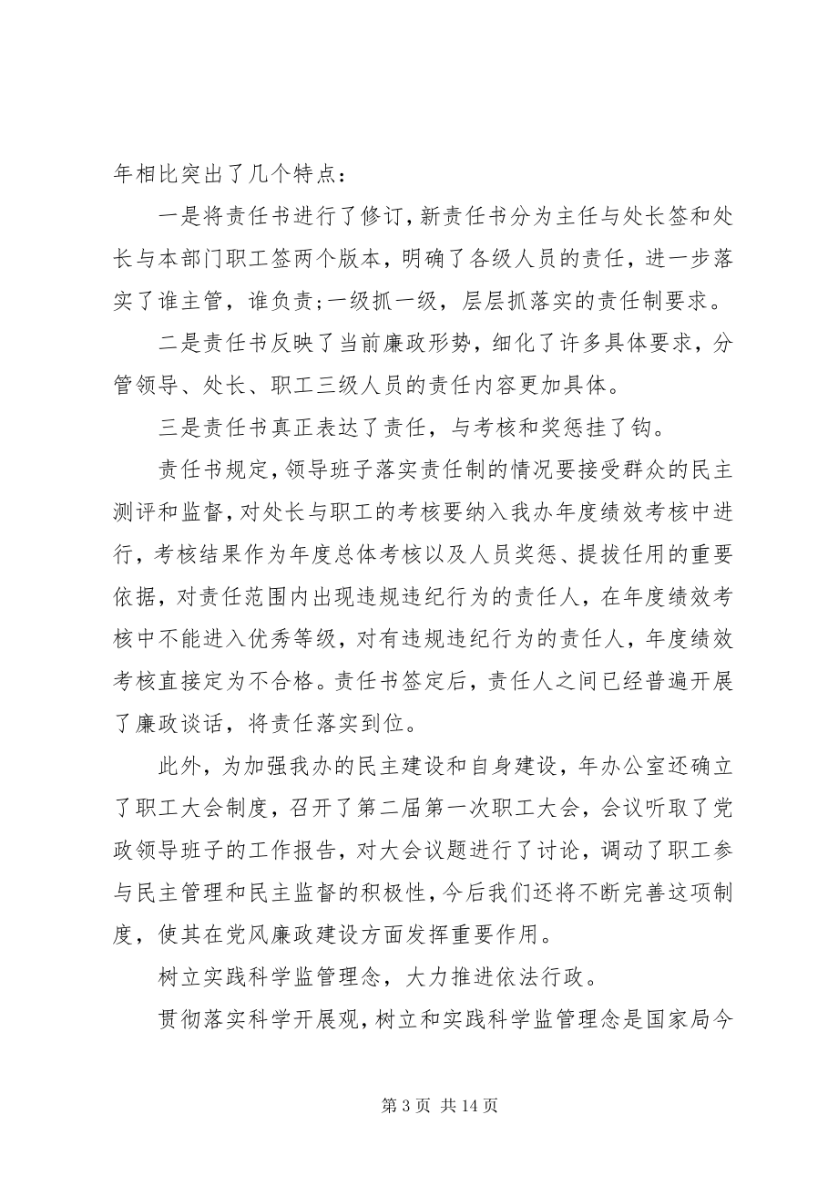 2023年领导干部终工作总结及思路.docx_第3页