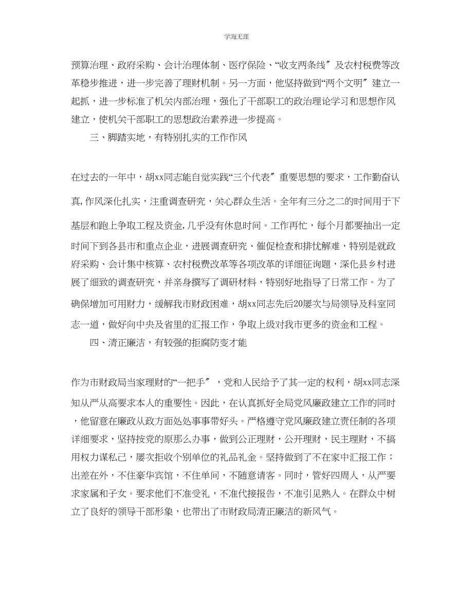 2023年财政局长工作的自我总结范文.docx_第2页