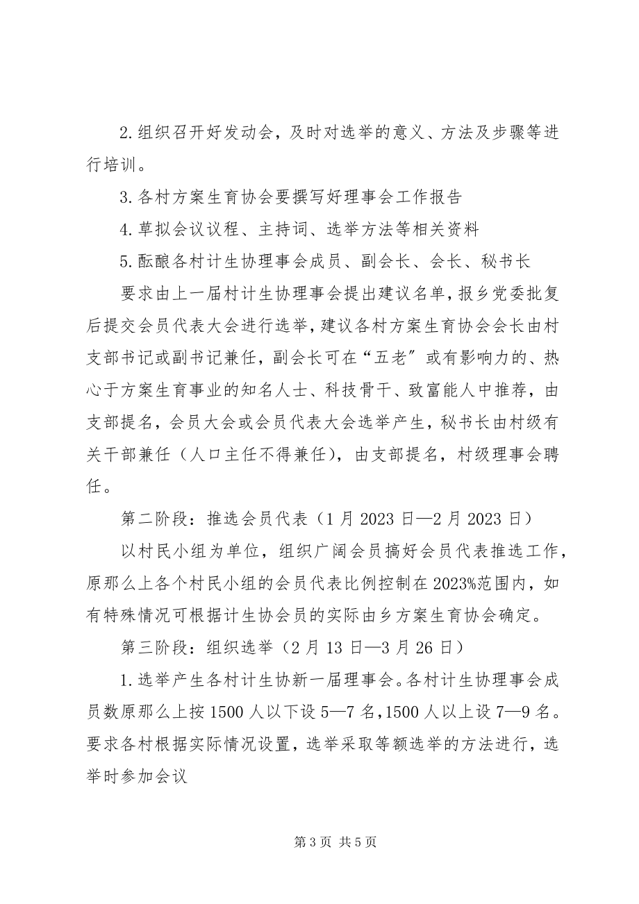 2023年协会换届选举工作实施意见.docx_第3页