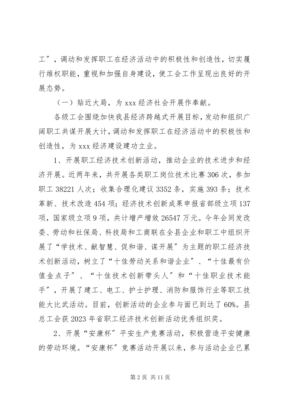 2023年县总工会工作情况汇报.docx_第2页