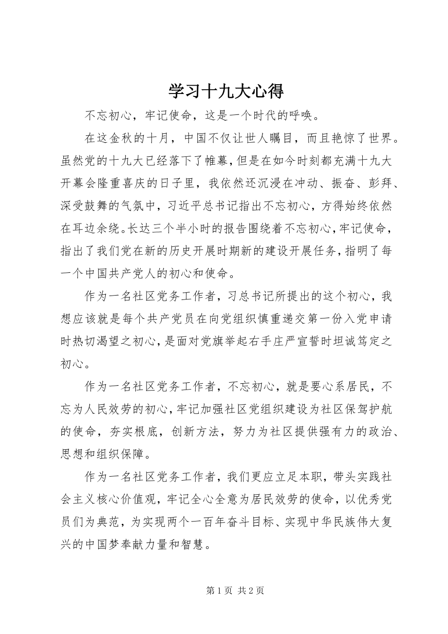 2023年学习十九大心得.docx_第1页