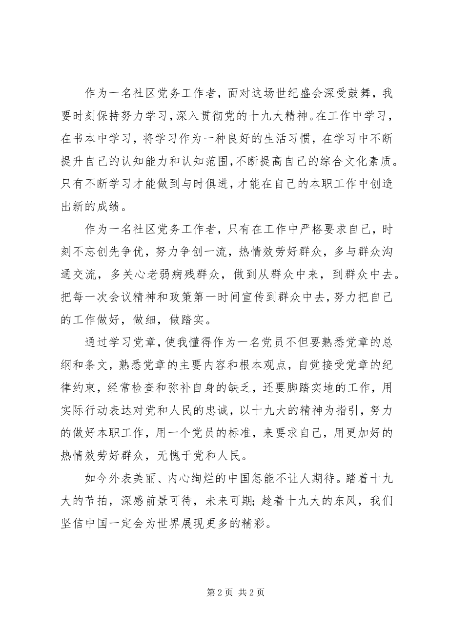 2023年学习十九大心得.docx_第2页