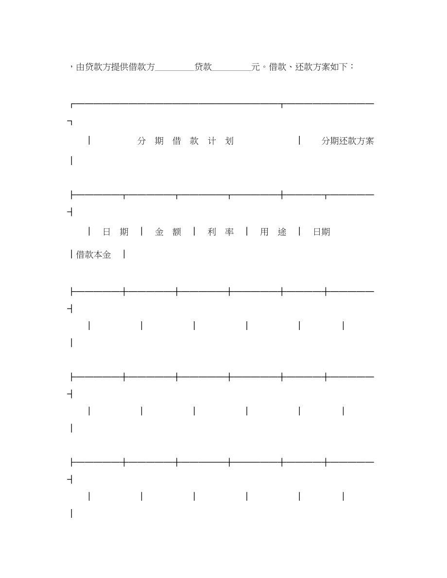 2023年标准民间借贷合同范本3篇.docx_第3页