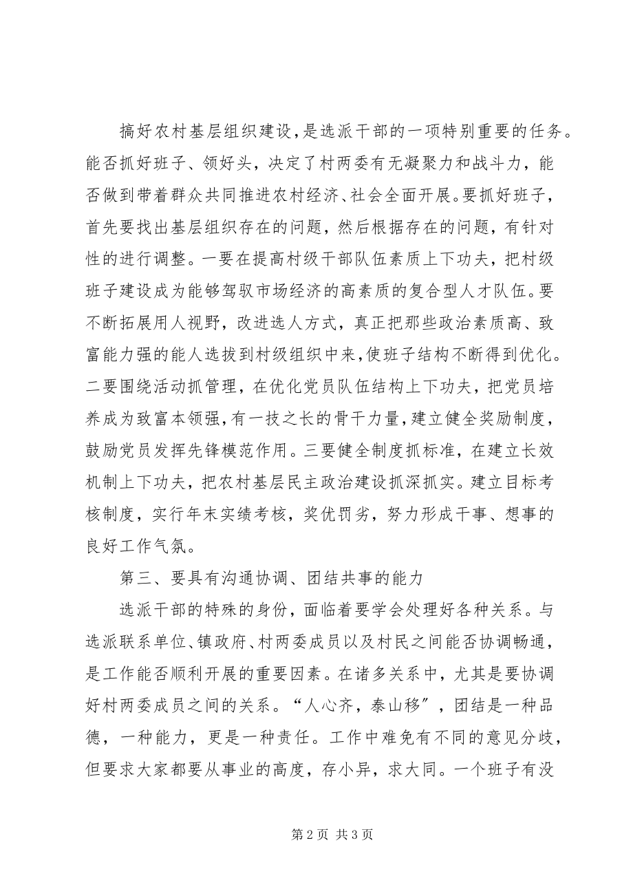 2023年选派村书记心得体会.docx_第2页