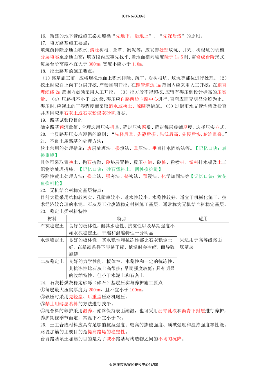 2022一建荣盛-补考-一建市政黄金必背30页.pdf_第3页