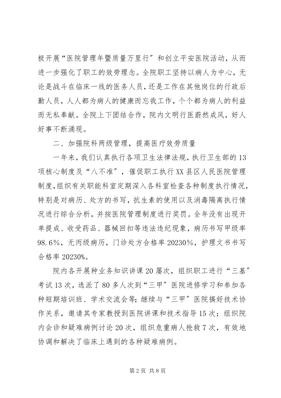 2023年医院表彰大会讲话稿.docx_第2页