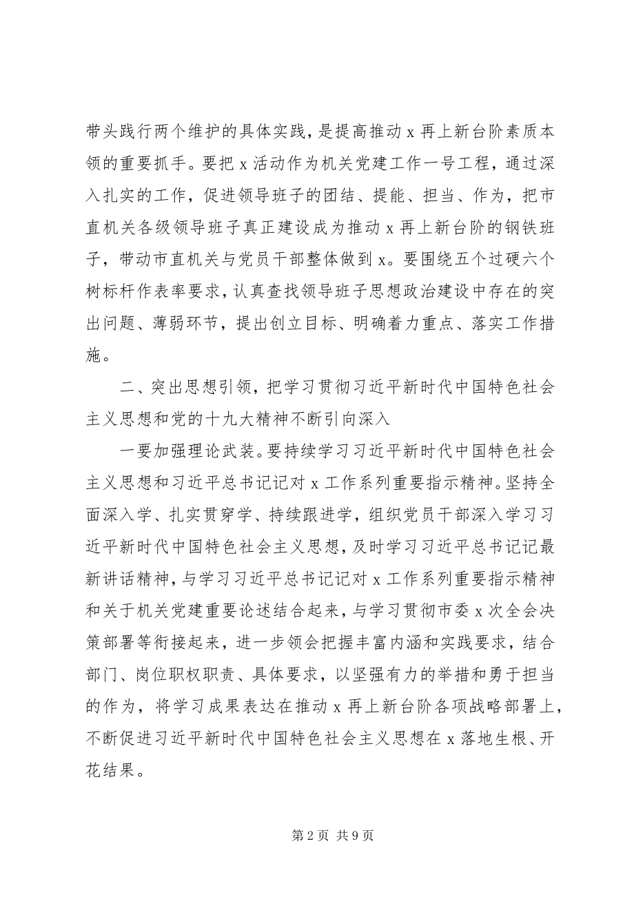 2023年在党的建设工作会议上的致辞.docx_第2页