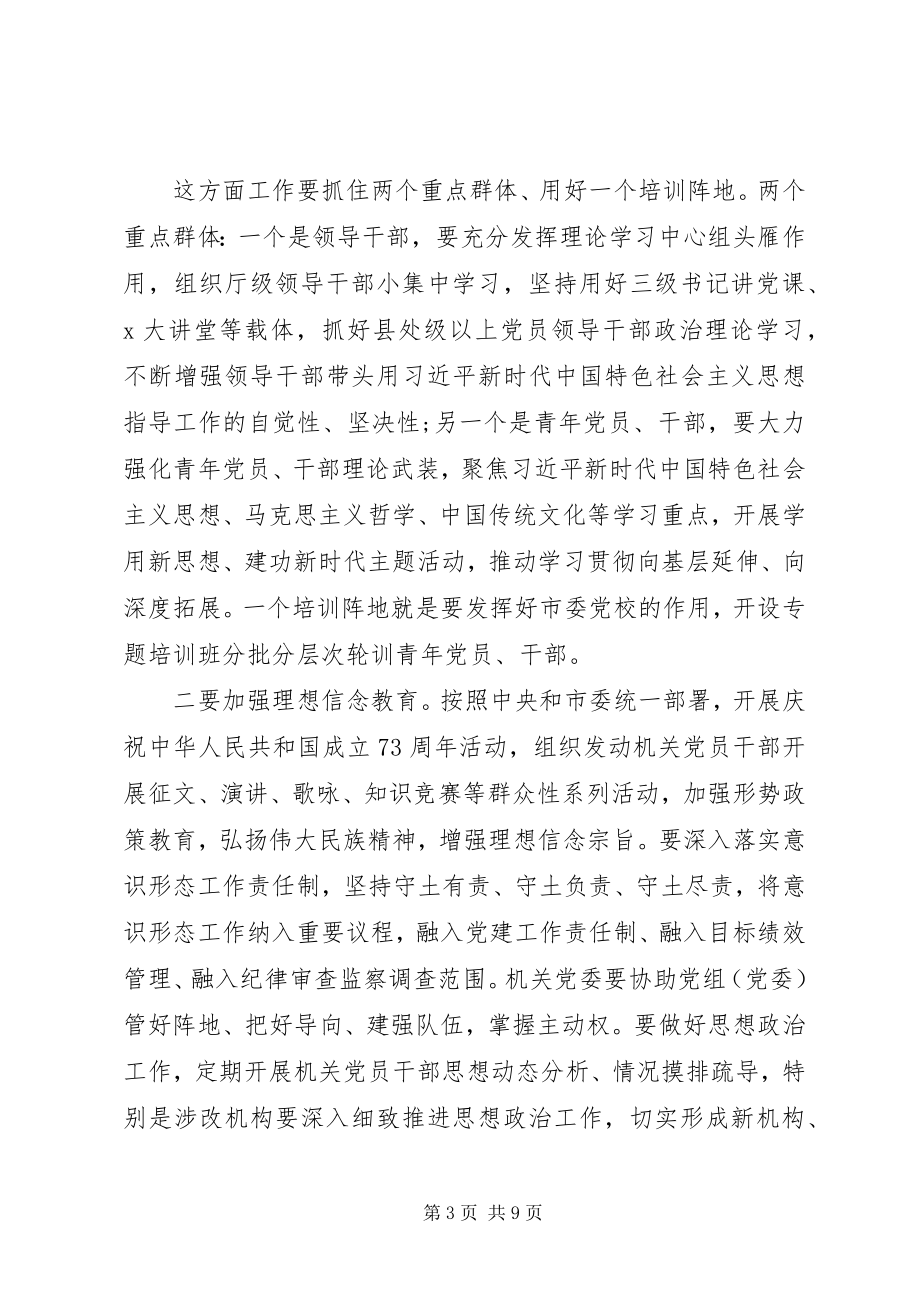 2023年在党的建设工作会议上的致辞.docx_第3页