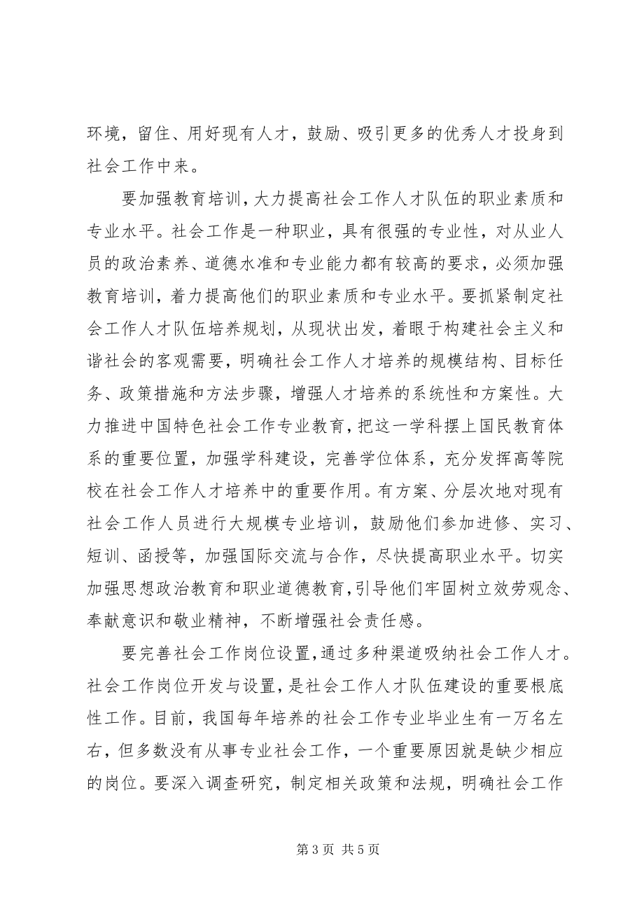 2023年社会人才队伍交流.docx_第3页