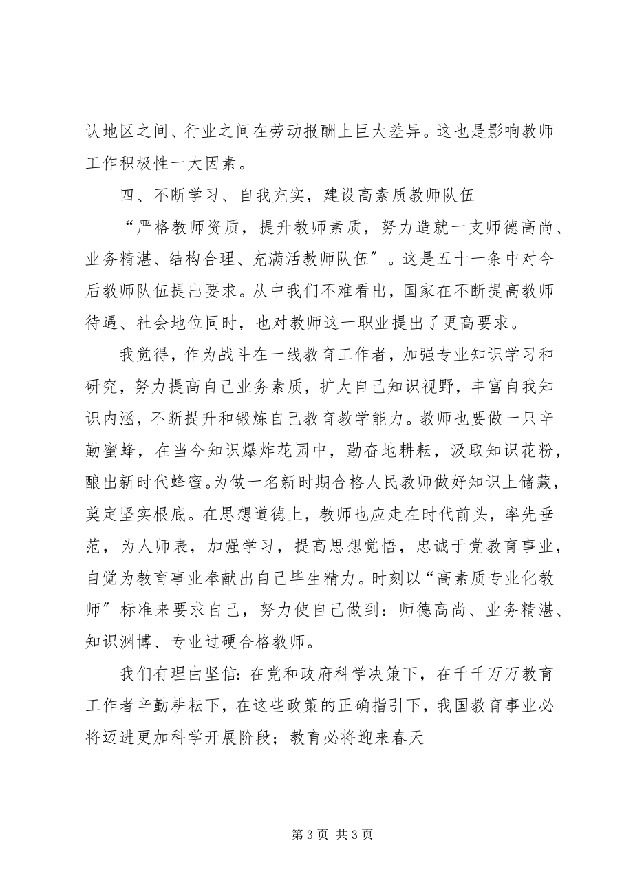 2023年学习《中长期教育发展纲要》心得体会.docx_第3页