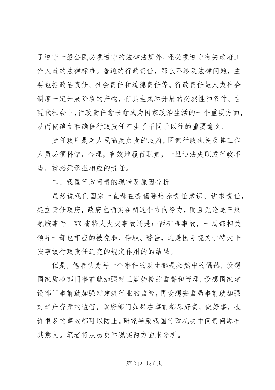 2023年透析我国的行政问责制度.docx_第2页