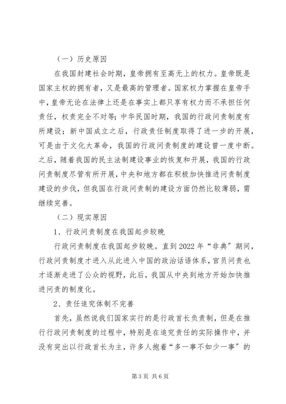 2023年透析我国的行政问责制度.docx_第3页